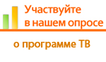 Опрос TV